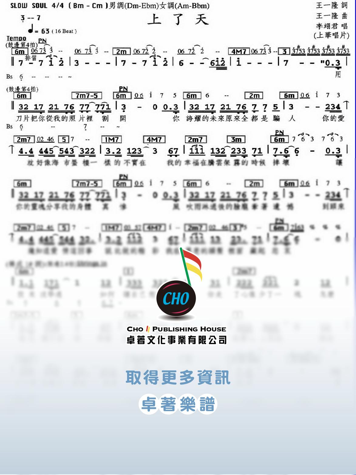 上了天